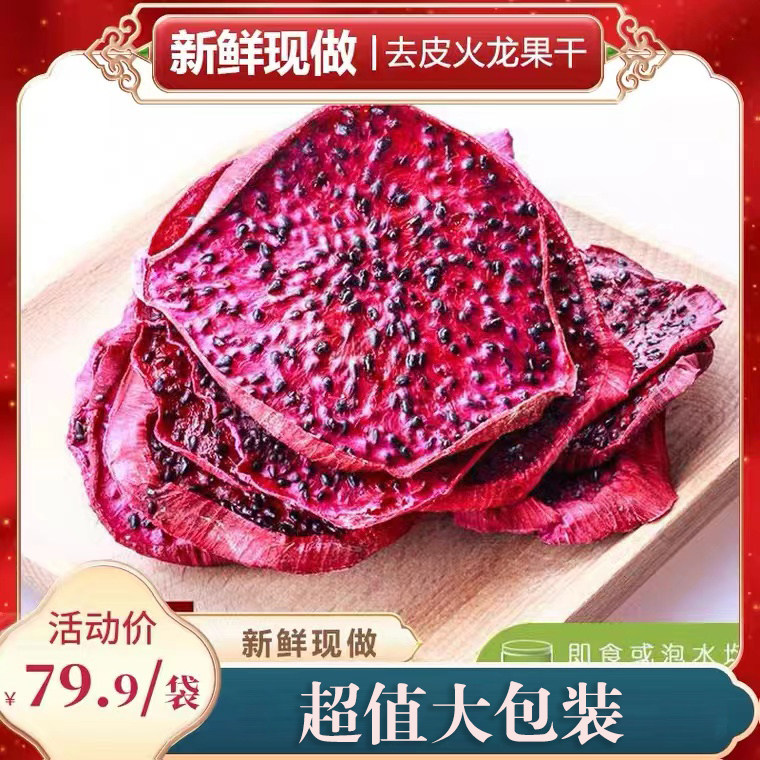 Longing Life The Same Red Heart Fire Dragon Fruit Dry Yunnan Special Produce No Added Snacks Big Packaging 500 gr