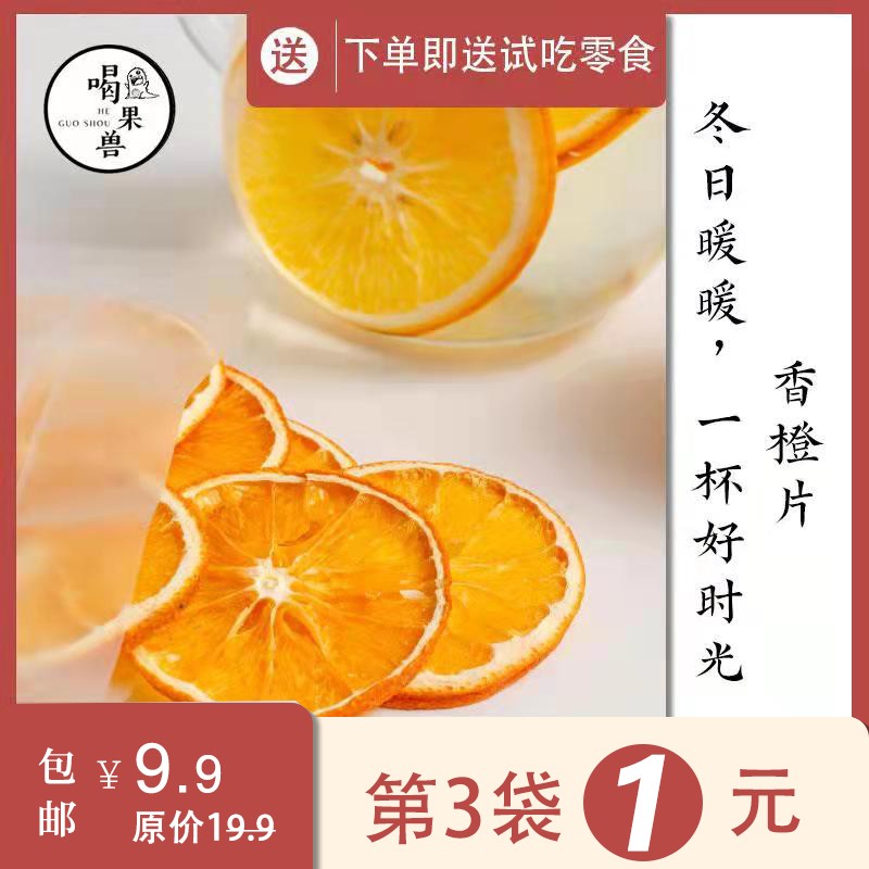 Drinking Fruit Beast ) Handmade Fruit Tea Fragrant Orange Dried Orange Slices Orange Slices Fruit Tea Orange Slices Soaked Water Flower Fruit Tea 50g