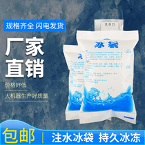 Ice bag express special frozen large water-filled self-sealing disposable commercial fresh-keeping reusable cooling ice bag