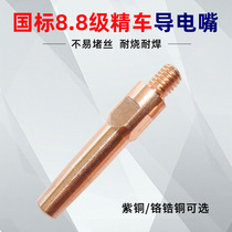Second welding gas shielded welding conductive nozzle two oxygen welding machine gas shielded welding gun Chrome zirconium copper conductive nozzle 1 2 welding nozzle 1 0 gun nozzle