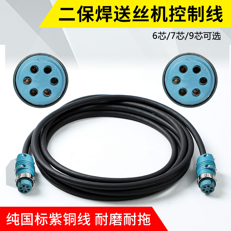 Second protection welding wire feeding machine control line carbon dioxide gas protection welding machine head extension connection line 6 core 7 core signal line