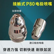 Plasma cutting nozzle Panasonic p80 electrode nozzle cutting nozzle 100 plasma cutting machine accessories can contact cutting nozzle