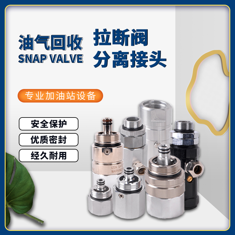 Secondary Oil & Gas Recovery Pull-Break Valve Oil & Gas Separation Joint Thread Conversion Head Petrol Refueling Refueling Gun Accessories