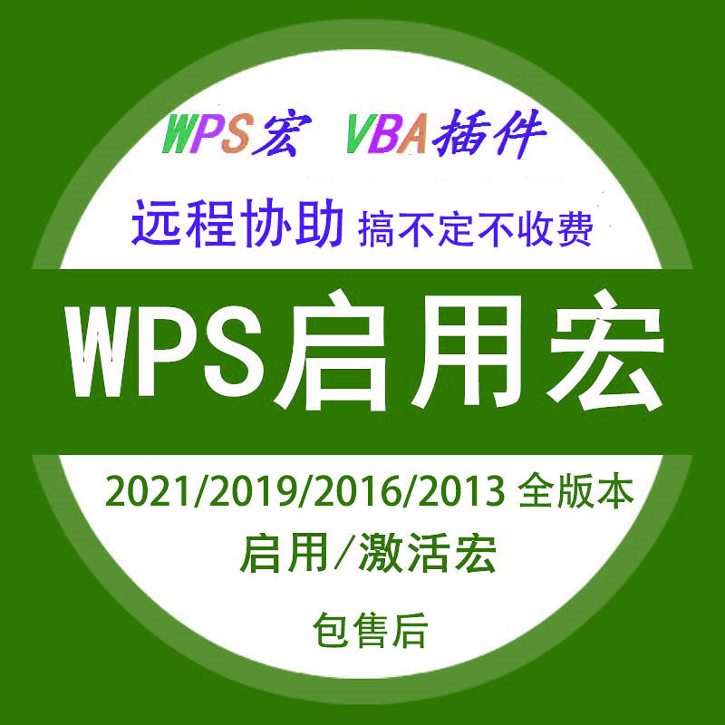 Wps2025/2023/2019/2016 Enables Macro Functions to Solve the Problem of Not Having Vba Support Library Disabled Plug-Ins Installed