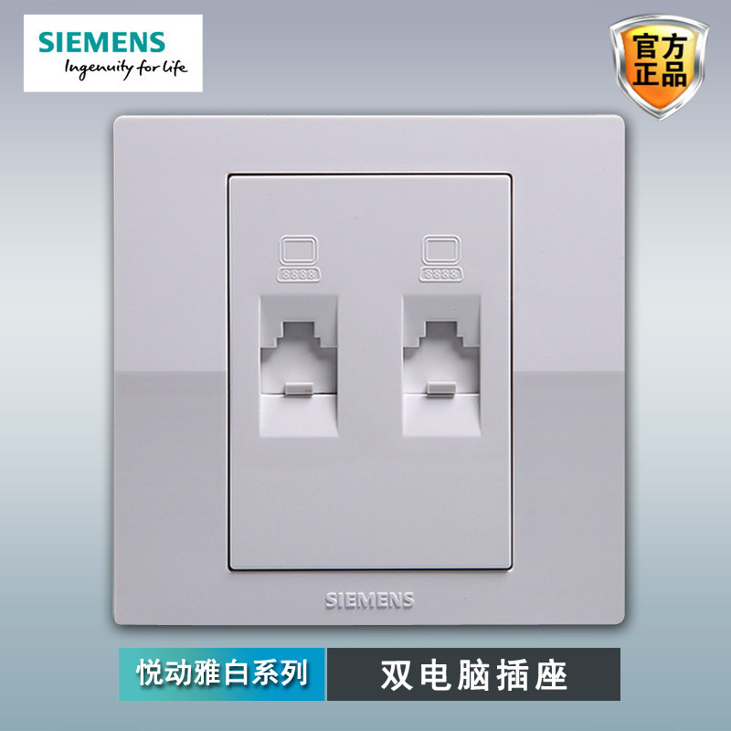 Siemens Twin Port Network Route Socket Panel Pleasing Elegant White 86 Type Double Computer Network Broadband Internet Interface Module Net Swap