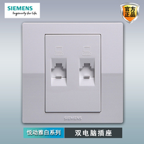 Siemens double-port network cable socket panel to please the Ybai 86 type dual computer network broadband network port module network plug