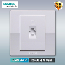 Siemens network cable socket panel to please the Ybai 86 type computer network broadband information network port single port network plug