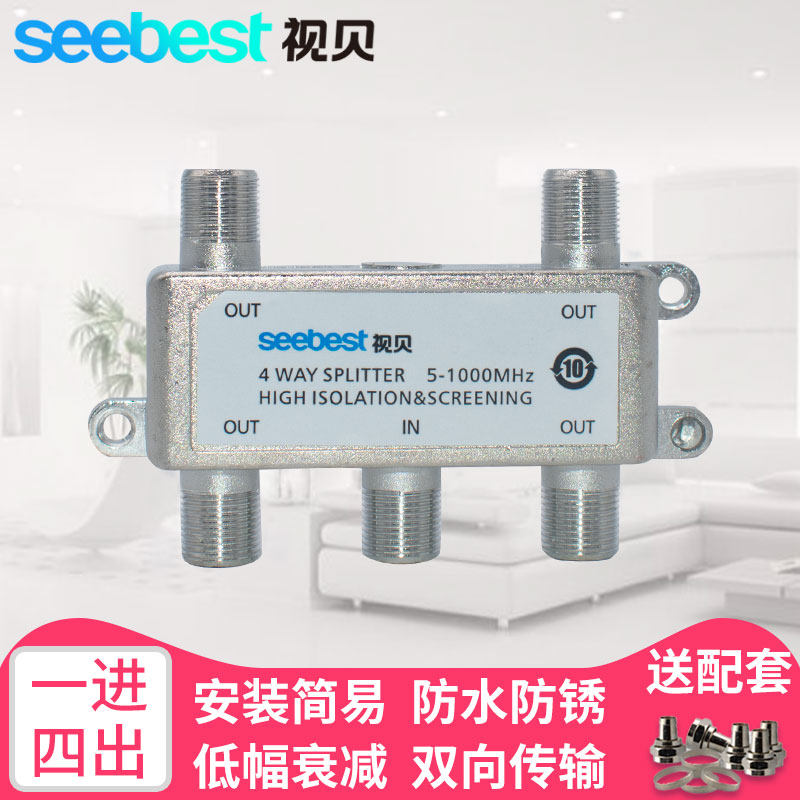 TV cable signal splitter one point four household closed-circuit TV TV metric one in four out extension cable