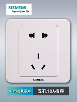 Siemens five-hole socket panel vision Yabai 86 type household power supply wall two or three plug 5 holes 10A electric socket