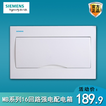 Siemens strong electric box household 16-loop distribution box MB series concealed embedded indoor wire cloth box empty box