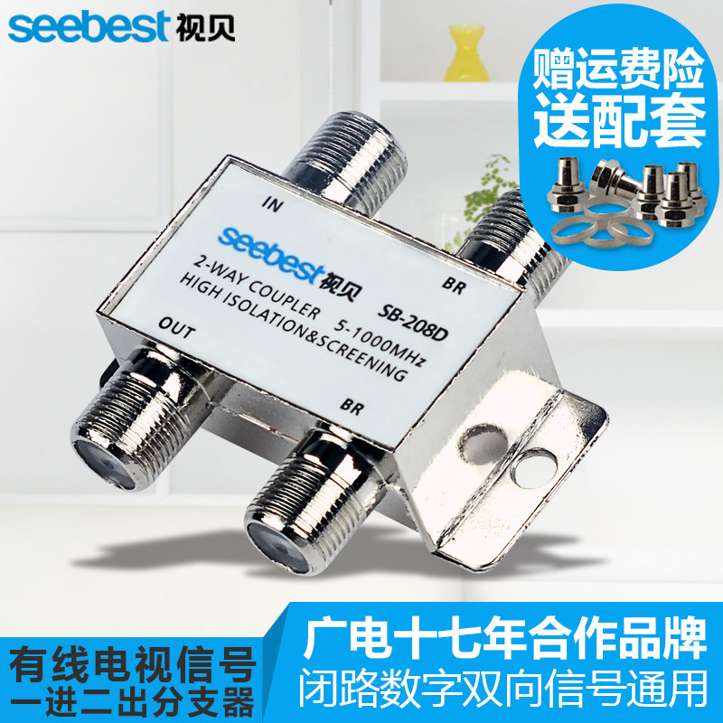 Seebei cable TV signal splitter two-branch corridor closed-circuit TV 1 point 2 points line metric distributor
