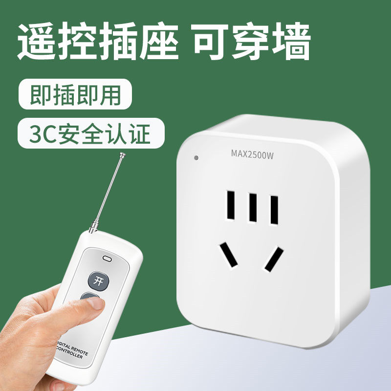 Wireless remote control socket wiring-free control water pump electric lamp home 220V power supply remote intelligent switch high power