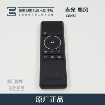 Cobos Sweeping Robot Special Accessories 8 Series) Jiguang) Hurricane) CEN82 Remote Control