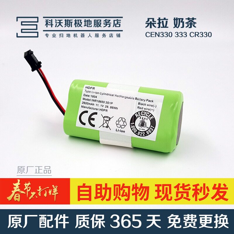 Cobos Sweeping Robot Accessories Debao CEN330 Dora Milk Tea CR330 CR333 Original Lithium Battery