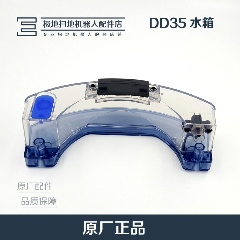 Cobos sweeper Accessories Ground Bao DD35 DD35 DD33 DD37 DD56 DD56-Seepage Water Storage Box Water Tank