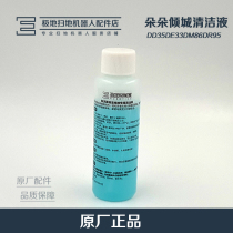 Cobos sweeper Man accessories Dodot DD35 DJ35 Magic mirror S T5 original trailed cleaning liquid