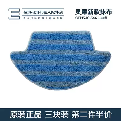 Kovos sweeping robot accessories Dibao magic mirror S Consonance CEN546 original rag three pack