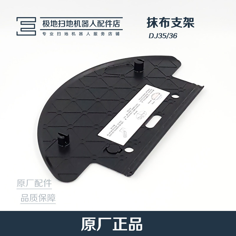 Adapted to Cobos sweeping robot accessories Dibao DJ35 DJ36 water tank rag original bracket 1