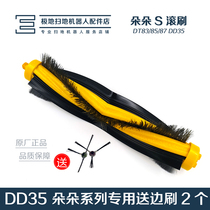 Kervos sweeping robot accessories Dibao Doduo S DT83 85G DD35 DE35 Allure original roller brush