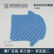  Kovos sweeping robot accessories Dibao Ding Ding CEN630 631 original (water tank version)Rag 3 pieces