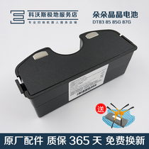 Keworth sweeping robot accessories Dibao Doduo S DT85G 87G DN650 BFD-yt original battery