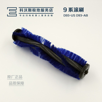 Cobos sweeper Robots Accessories Ground Treasure 9 Department D91 D93-US D93-AB Special Original Loading Roll Brush
