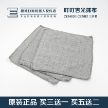 Cobos Land Treasure Sweeping Machine Accessories Ding) CEN630) 8 series of giglight) CEN82 Iron Man original clothing obliterator