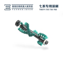  Kovos Dibao sweeping robot accessories 7 series roller brush suitable for Phantom 710 720 730 760