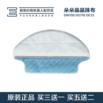  Kovos Dibao Doduo Jingjing Xixin Doduo S accessories Dry and wet separation seepage rag 1 pack