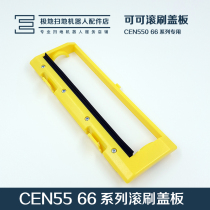 Cobos sweeper robot Cocoa Magic Diamond Glazed CEN550 CEN665BFD-wwt Accessories Roll Brush Cover