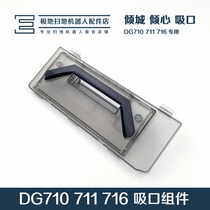 Cobos sweeper Accessories Getaway Treasure Trope City Leaning DG710 DG710 DG711 DG716 DG716 Mouth Components