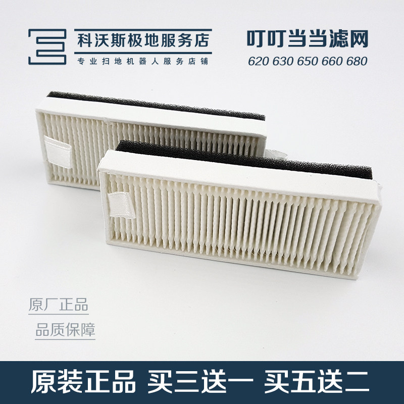 Corworth sweeping robot accessories Dibao 6 series 680 690 Ding Ding CEN630 631 Filter Haipa