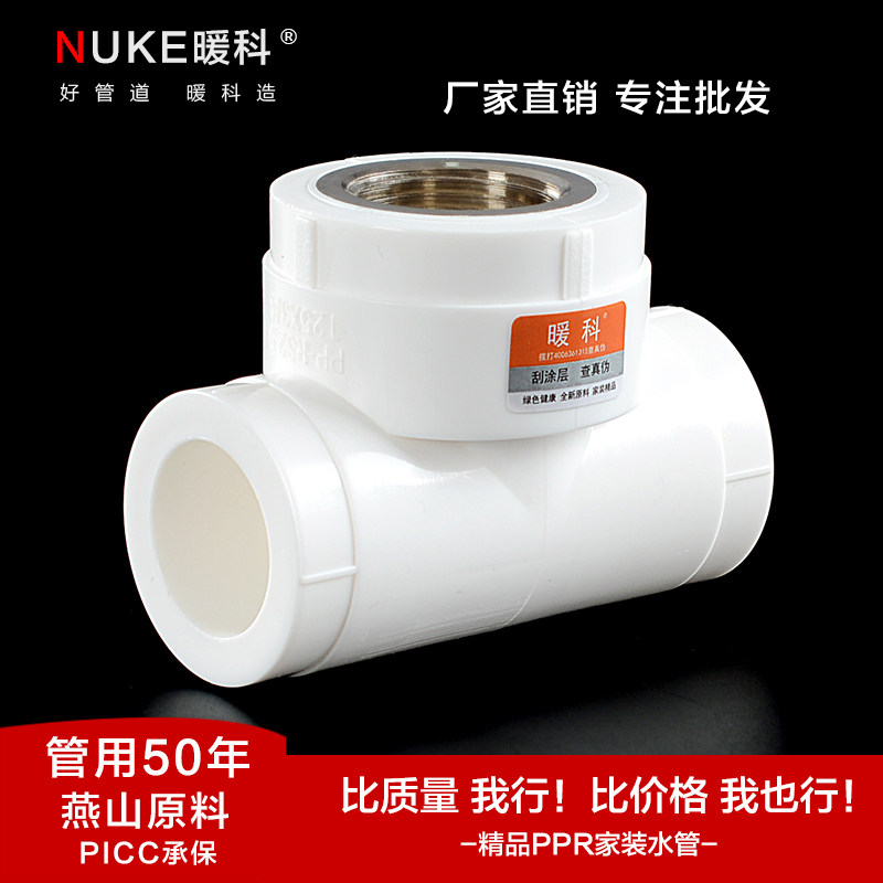PPR inner wire tee 20 25 32 4 minutes 6 minutes 1 inch inner teeth tee ppr water pipe fittings inner wire tee