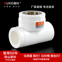 PPR inner wire tee 20 25 32 4 points 6 points 1 inch inner tooth tee PPR water pipe fittings inner wire tee