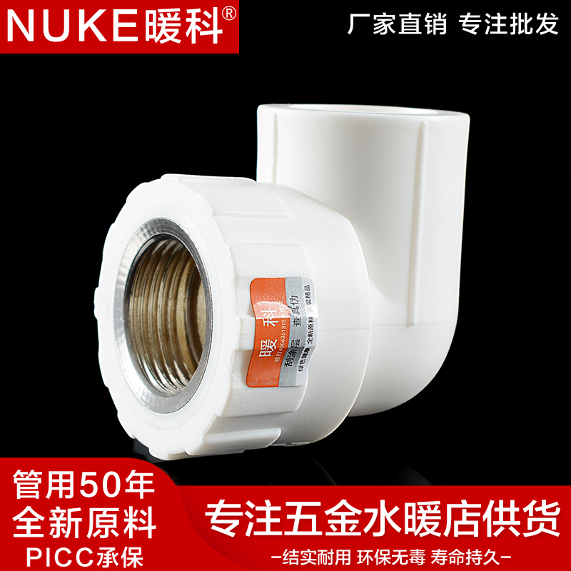Stainless steel PPR inner wire internal tooth elbow 20 25 home hot melt 4 points 6 minutes 1ppr water pipe fittings pipe fittings live