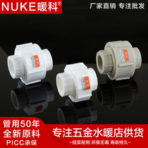 PPR all-plastic movable joint movable joint 20 4 points 25 6 points 32 1 inch PPR water pipe fittings water pipe joint