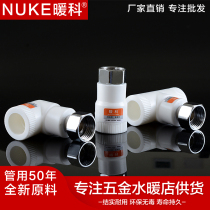 Nuanko ppr joint water heater 6 points 254 points 20 direct elbow three-way water pipe joint Accessories Pipe fittings
