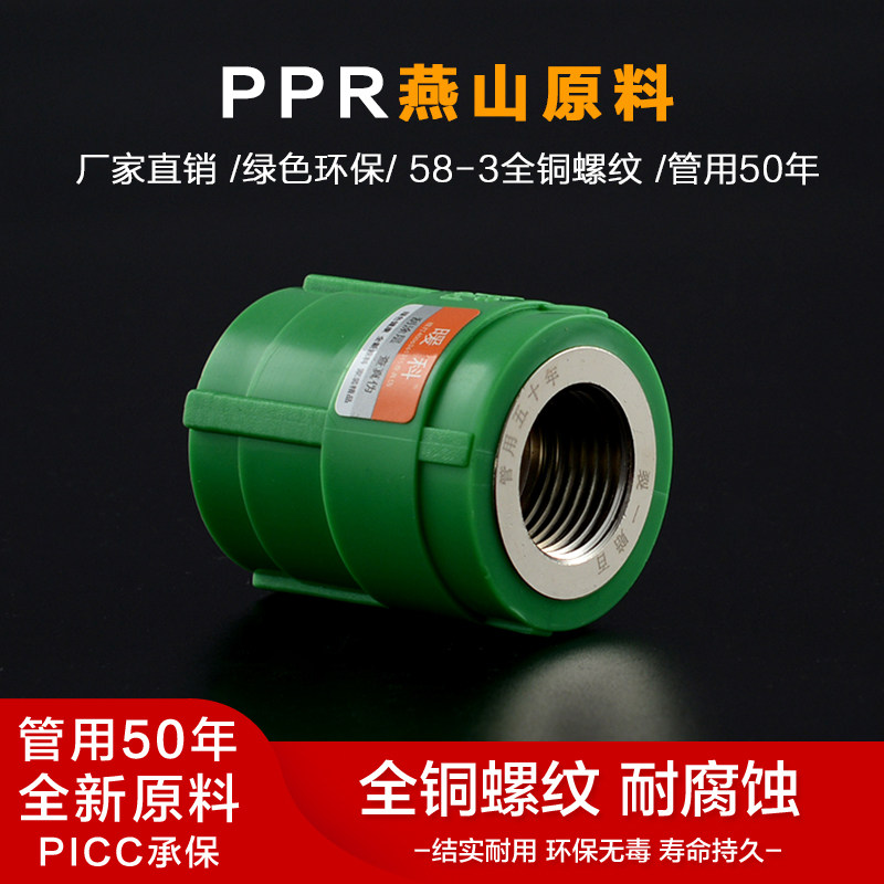 Nuanke 4 points PPR water pipe fittings 20 accessories 6 points inner wire direct 1 inch ppr inner teeth direct 25 green accessories