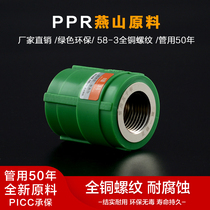 Warm Department 4 points PPR pipe fittings 20 accessories 6 points internal wire direct 1 inch ppr internal teeth direct 25 green accessories