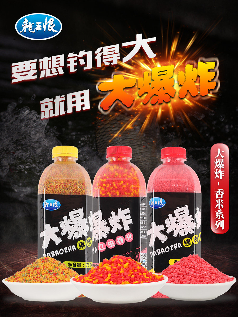 Dragon king hate bait big Bang wine rice fishing bait Wild fishing carp crucian carp bait Red worm particles fishing corn bait