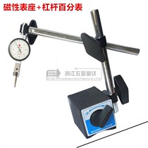 Magnetic table holder lever percentage meter Magnetic seat fixed percentage meter 0-0 8 0 01 Beating measurement Factory direct sales