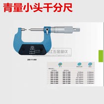 Qinghai measuring tool small head micrometer 0-25 75-100 accuracy 0 01mm small measuring surface original special