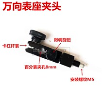 Universal meter holder Chuck accessories dial indicator clamp hole 8mm installation thread M5 can be installed lever meter special sale