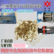  MY-380F accessories word grain T or R coding machine word grain Copper word grain production date Copper word code Various words customized