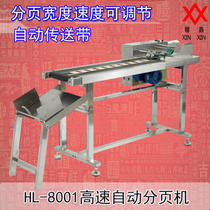 HL-8001 frequency conversion high-speed automatic separation machine paper tray separator paper tray separation machine without material receiving rack