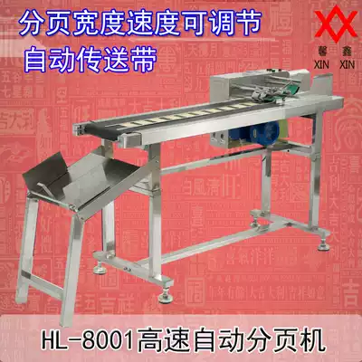 HL-8001 frequency conversion high-speed automatic separation machine paper tray separator paper tray separation machine without material receiving rack