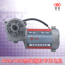 40206030 shrink machine motor DC motor shrink machine film sealing machine motor 80W shrink machine motor