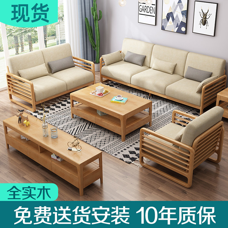 New Chinese Solid Wood Sofa Living Room All-solid Wood Furniture Combined Set Modern Simple Small House Log-type Sofa