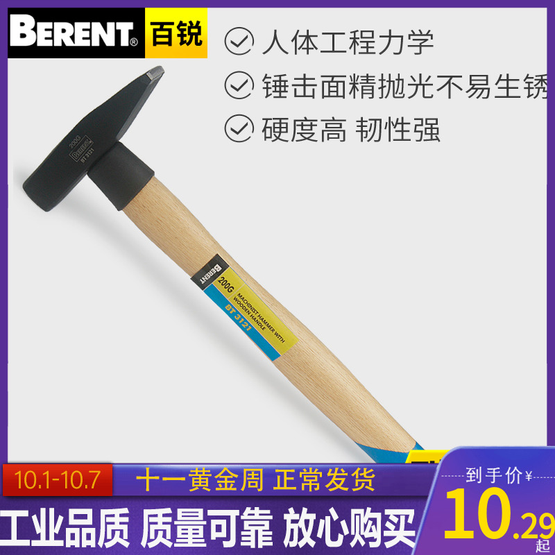 Bai Rui hammer fitter hammer small hammer hammer fitter hammer hand hammer knock hammer tip hammer knock tip hammer