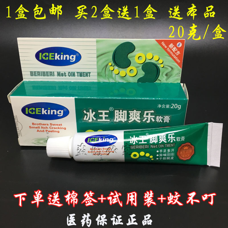 2 get 1 Free Ice King Foot Shuangle (ointment) 20g hand, foot and foot care, sweaty, odor, dry and peeling